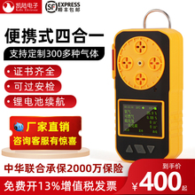 四合一气体检测仪可燃氧气硫化氢一氧化碳有毒有害气体泄漏报警器