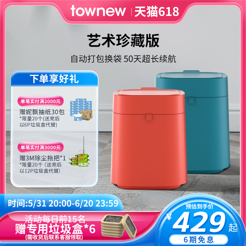 TOWNEW/拓牛智能垃圾桶T AIR X珍藏版家用感应自动打包客厅卧室