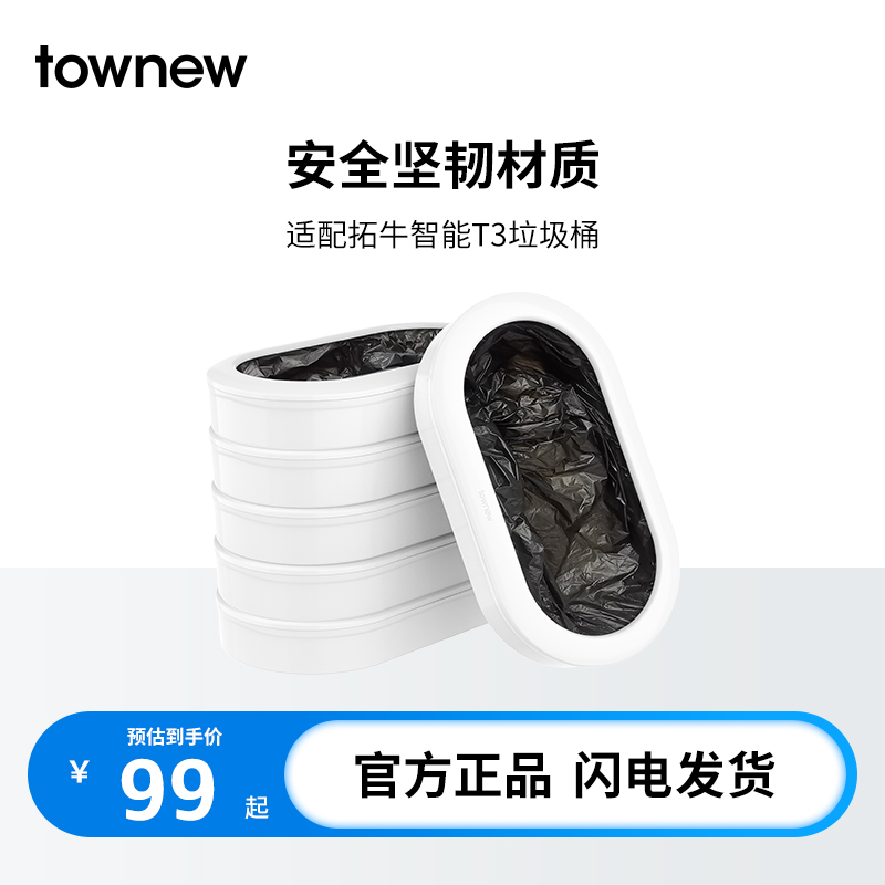 TOWNEW/拓牛T3垃圾桶专用6盒垃圾袋垃圾整盒替换家用加厚超载打包 家庭/个人清洁工具 家用垃圾袋 原图主图