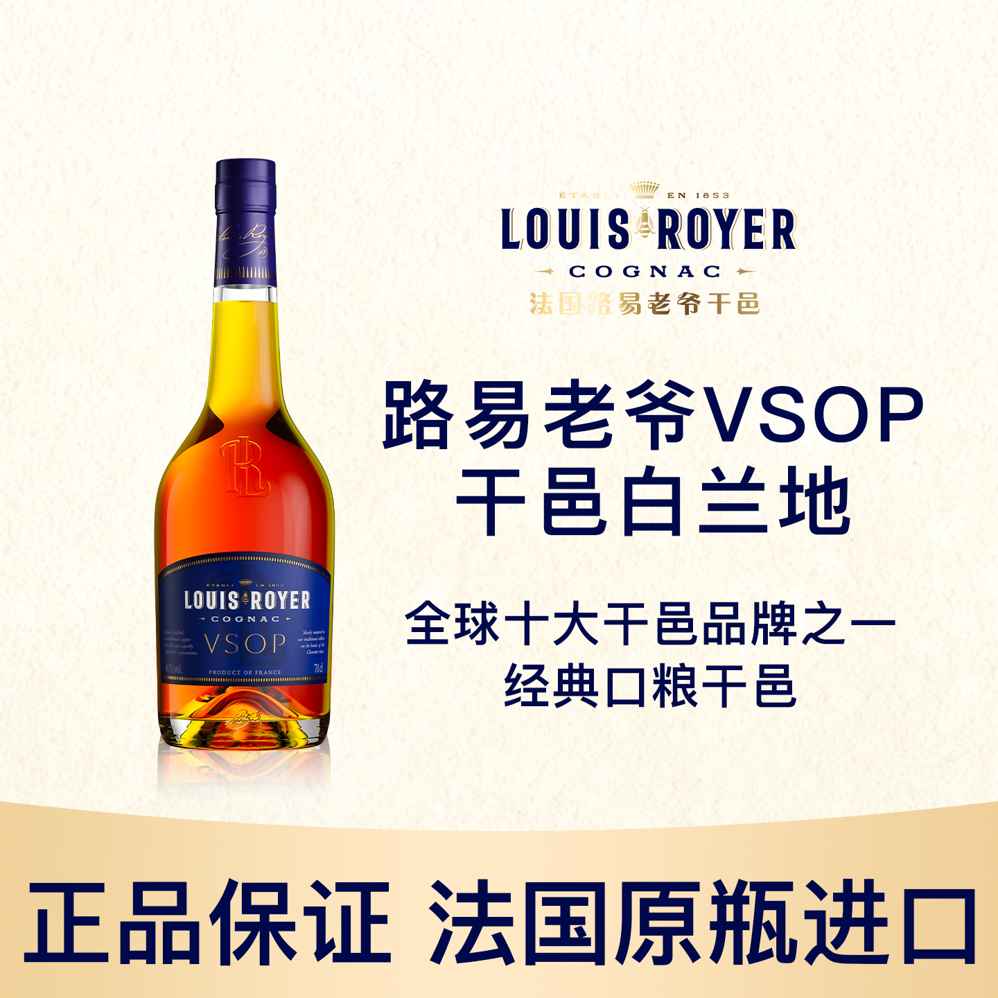 路易老爷（Louis Royer）洋酒VSOP法国原装进口干邑白兰地1000ml