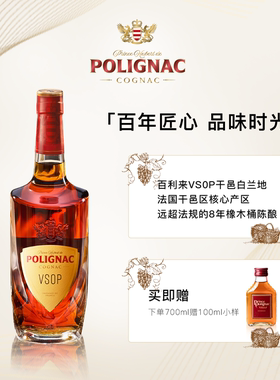 百利来（Polignac）法国VSOP干邑白兰地700ml原瓶进口正品洋酒