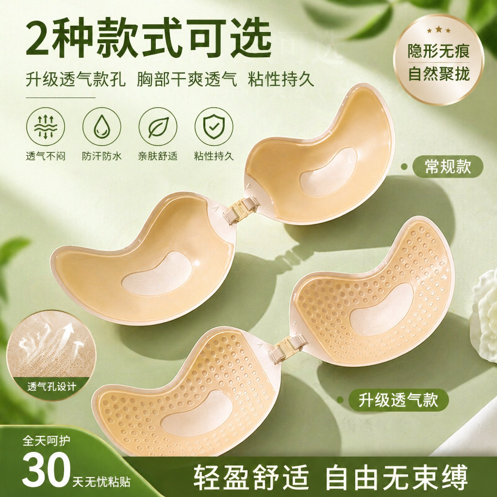 隐形薄款芒果杯胸贴聚拢上托乳贴透气文胸礼服用美胸内衣