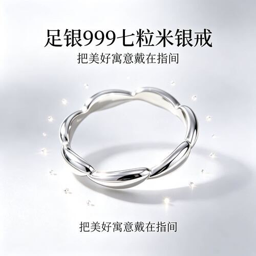 999纯银戒指七粒米戒子足银招财闭口指环素圈转运戒指情人节礼物