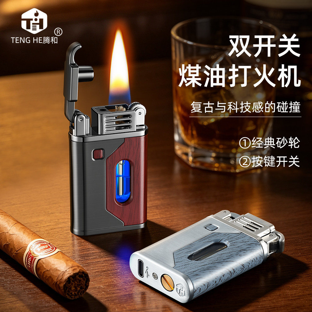 腾和双开关煤油打火机砂轮按键