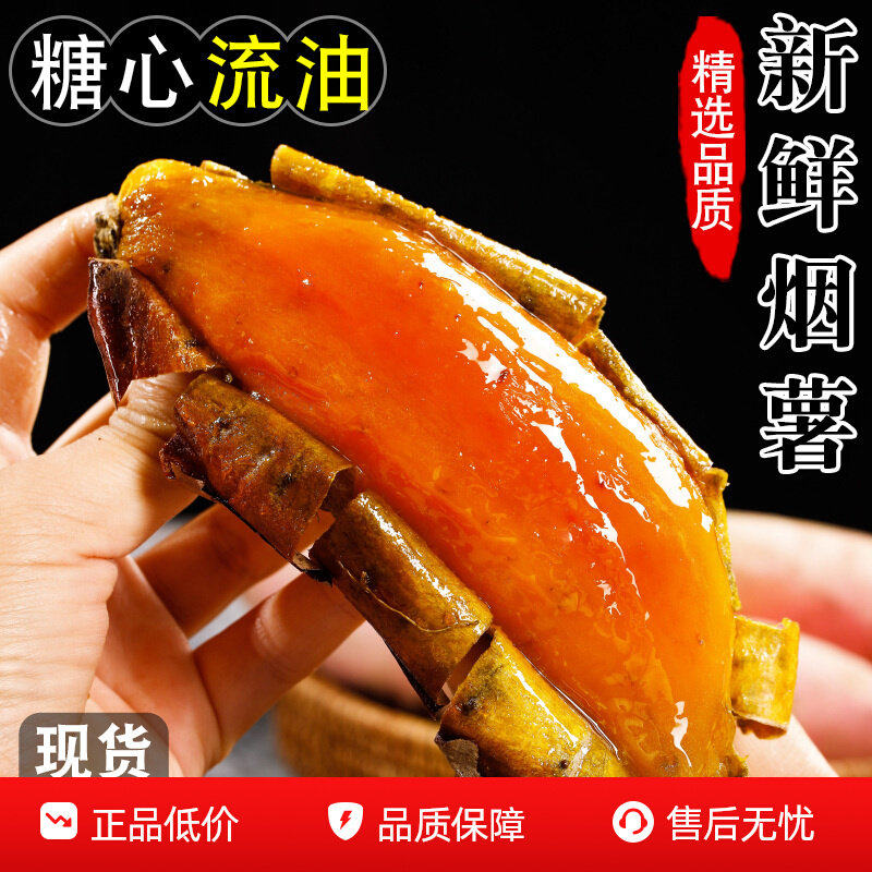 山东烟薯25号蜜薯糖心红薯沙地新鲜10斤番薯小香蜜板栗烤地瓜包邮