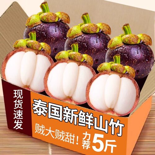 泰国山竹新鲜大果当季