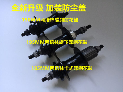 优克洛斯实心轴旋飞卡式碟刹花鼓