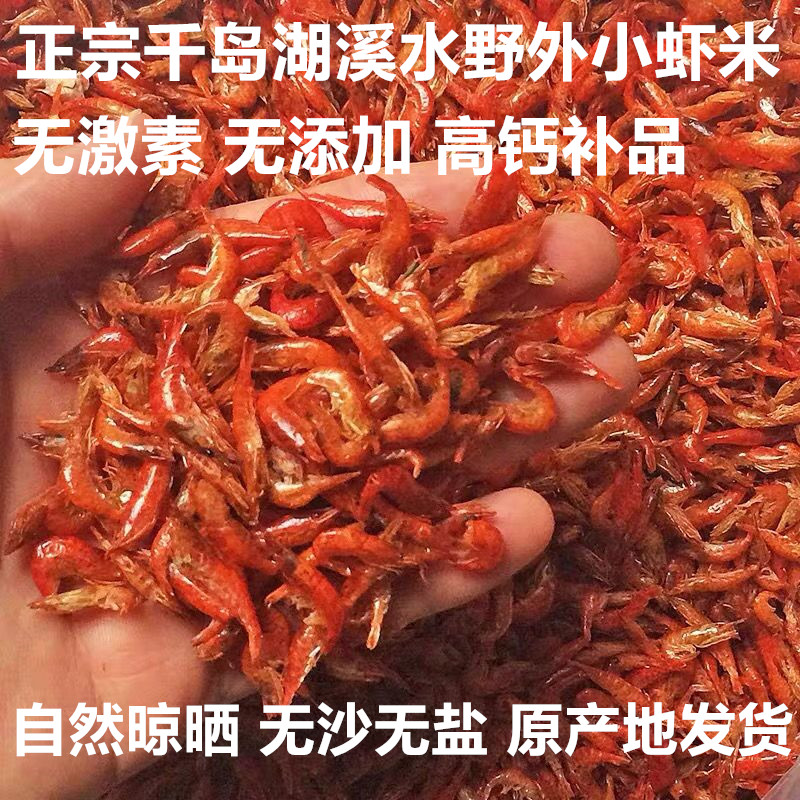 正宗千岛湖虾米虾干淡水虾小虾米小河虾无盐自晒虾皮水产干货补钙,水产肉类/新鲜蔬果/熟食,虾干,淘宝优惠券,粉丝福利购,淘宝优惠卷