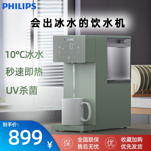 飞利浦即热制冷饮水机台式免安装