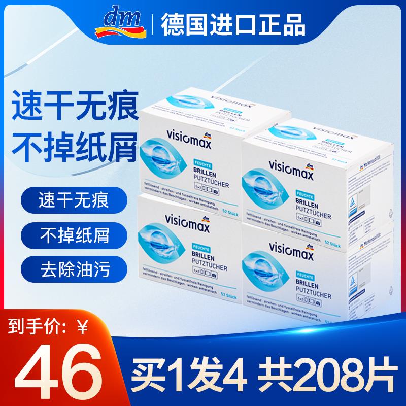 德国进口一次性dm擦眼镜纸清洁纸湿巾镜头相机手机屏幕擦拭布酒精高性价比高么？