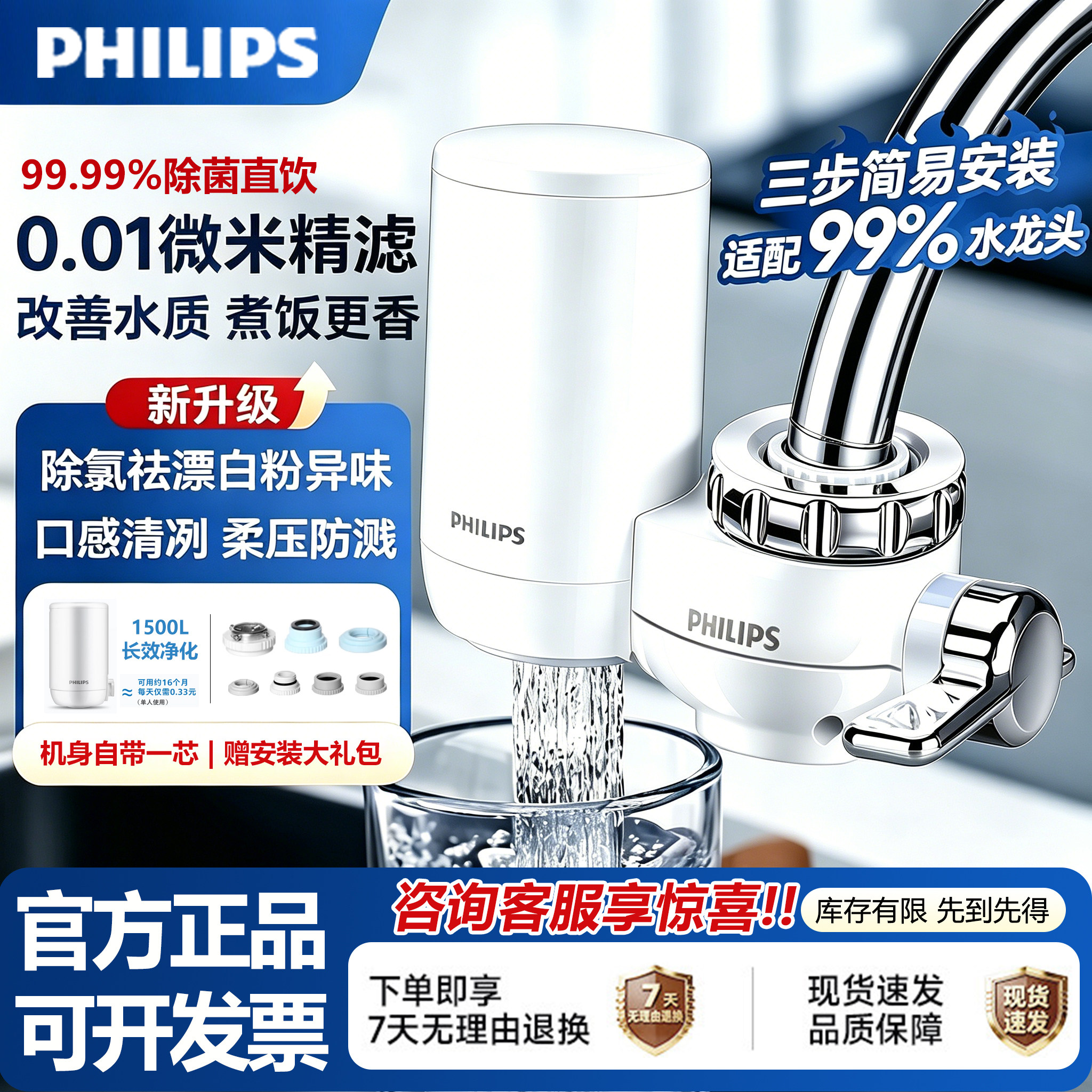 飞利浦净水器水龙头过滤器家用自来水前置超滤厨房净化滤水器通用