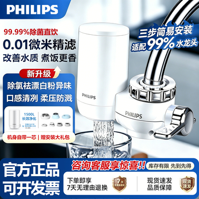 飞利浦净水器水龙头过滤器家用自来水前置超滤厨房净化滤水器通用