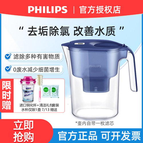 品牌直供飞利浦去垢除氯净水壶