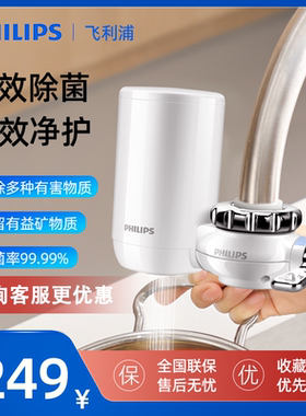 飞利浦水龙头净水器家用自来水过滤器厨房净水机WP3811