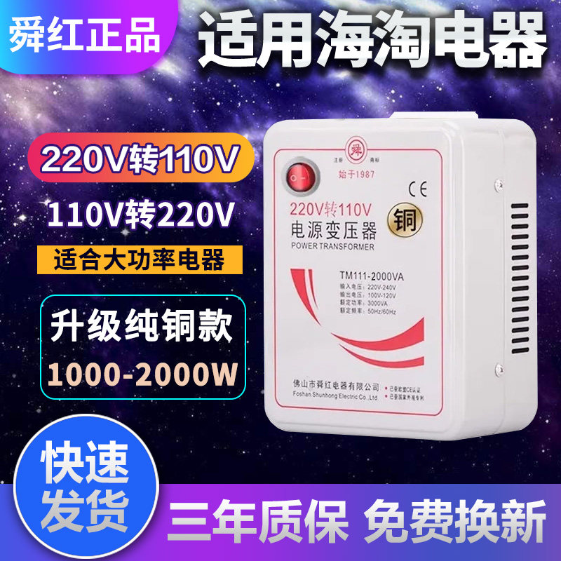 舜红全铜足功率2000W变压器220v转110v日本电饭煲锅电源转化干式