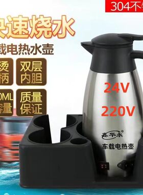 车载烧水壶饮水机热水器24v220V通用电热水壶货车大容量电热水壶