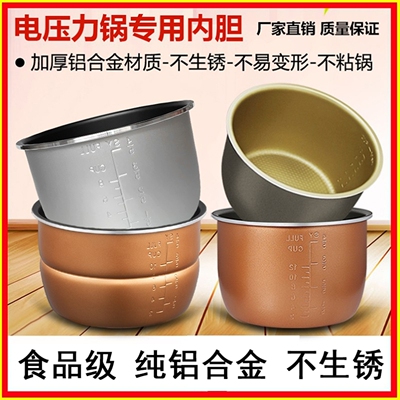 适用半球爱妻电压力锅内胆CY-6016S/6011Sa/CY-6010Sc压力煲内锅