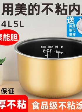适用美的电饭煲配件内胆 MB-FS4013/JD4099/FS4077/FS4026不粘4L