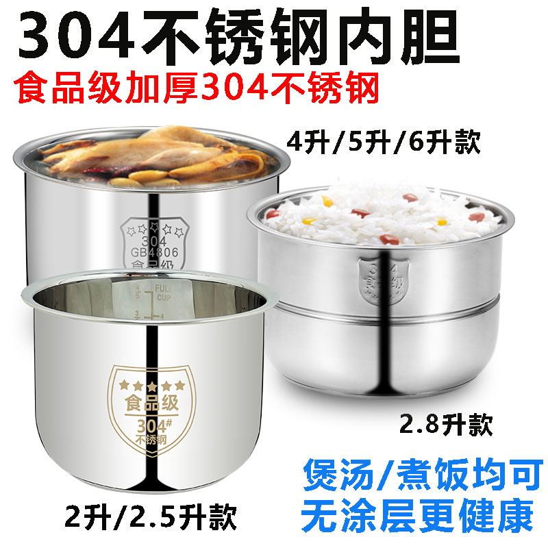 适用电压力锅不锈钢 煲汤内胆2l2.5l2.8l4l5l6l8l升高压锅通用