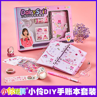 小伶手账本笔记本日记本插页画手工diy彩贴纸玩具女孩子生日礼物