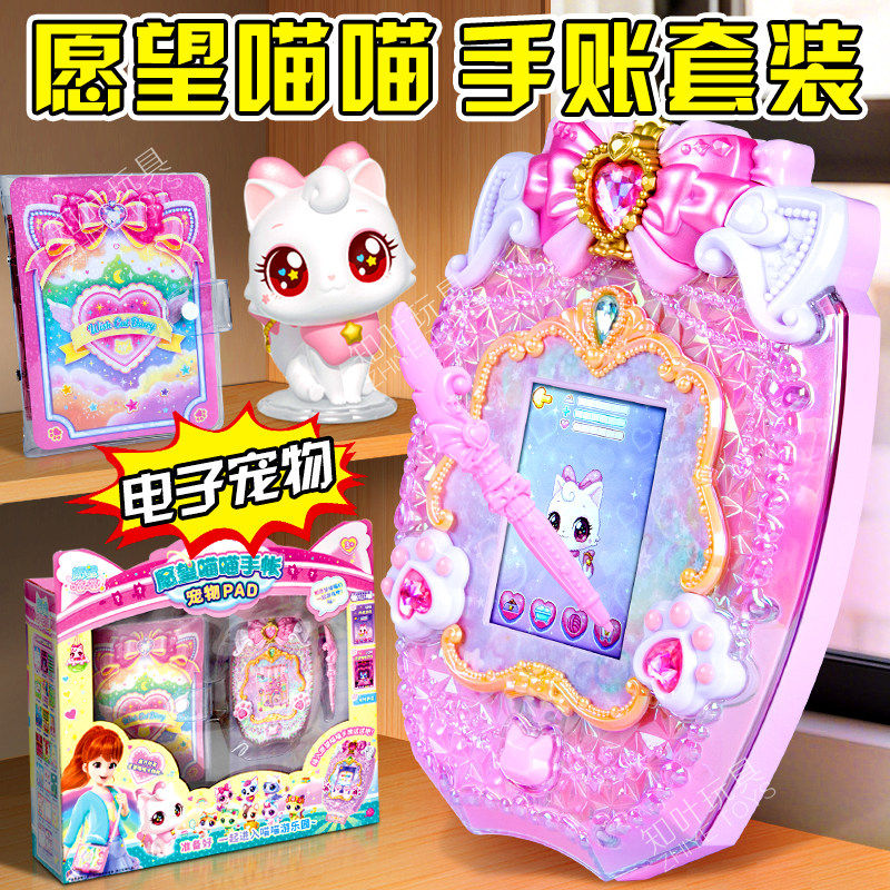 正版愿望喵喵手账儿童网红电子宠物玩具女孩游戏机生日礼物新款帐