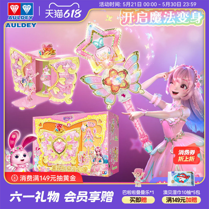 奥迪双钻巴啦啦小魔仙9魔