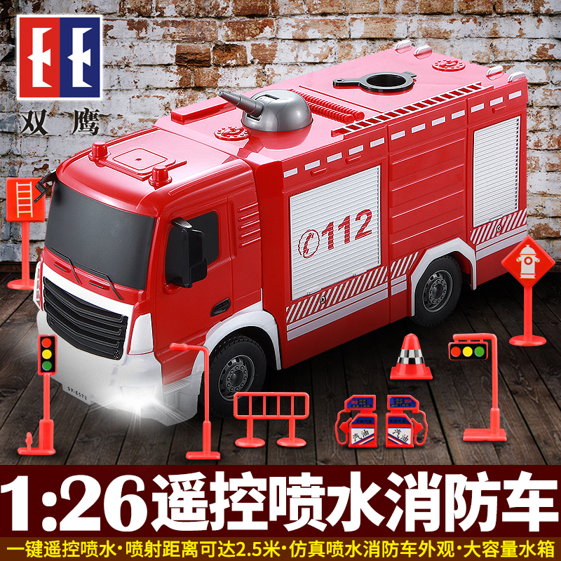 双鹰2.4G遥控喷水消防车