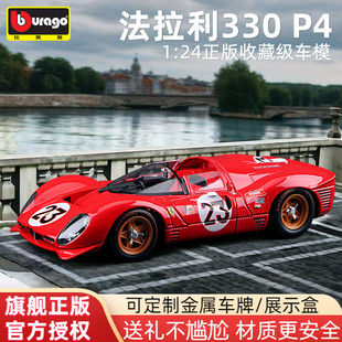 比美高1:24法拉利330 P4模型1967勒芒复古赛车Daytona合金汽车