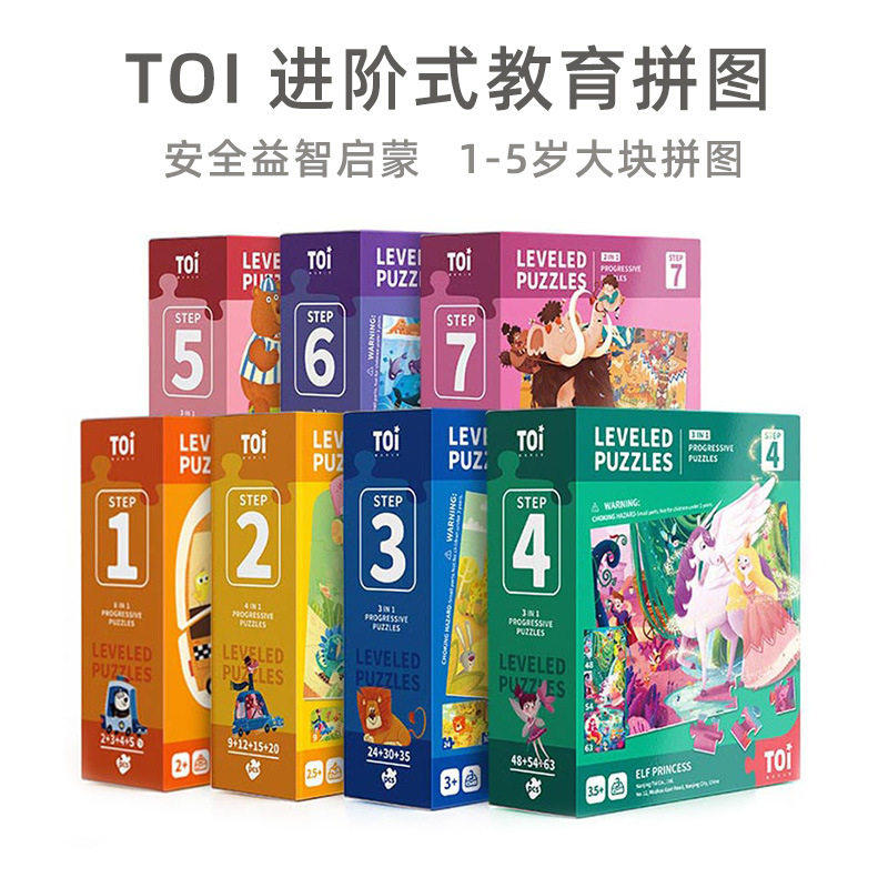 TOI图益儿童进阶益智拼图