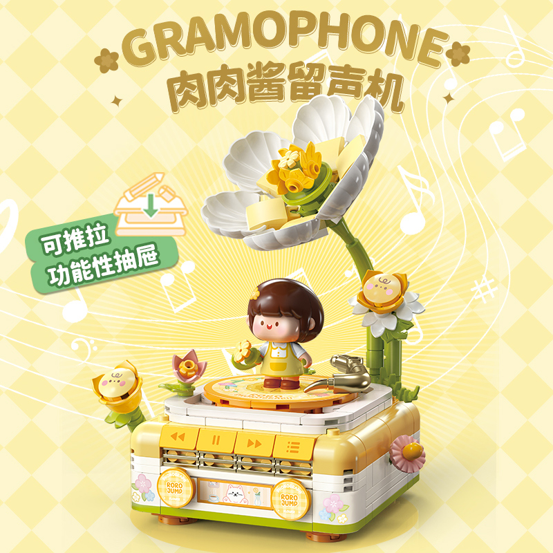 费米肉肉酱系列正版授权小颗粒拼装积木玩具模型摆件花朵留声机