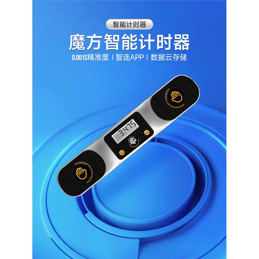 GAN智能魔方计时器比赛专
