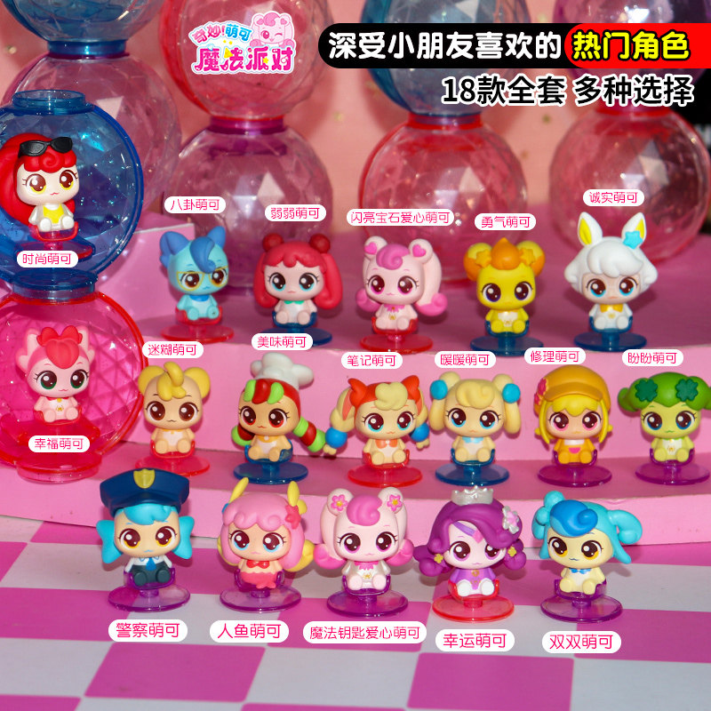 奇妙萌可魔法派对呆呆坐