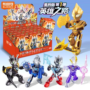 布鲁可积木人奥特曼星辰版第一弹1迪迦盲盒玩具泽塔Q版迷你模型克