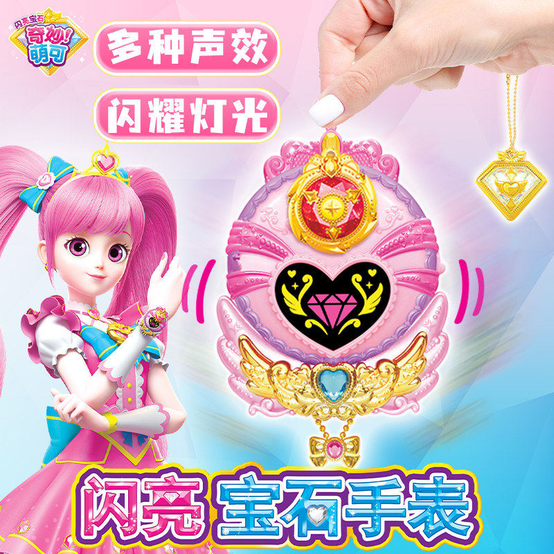 奇妙萌可之第三季闪亮宝