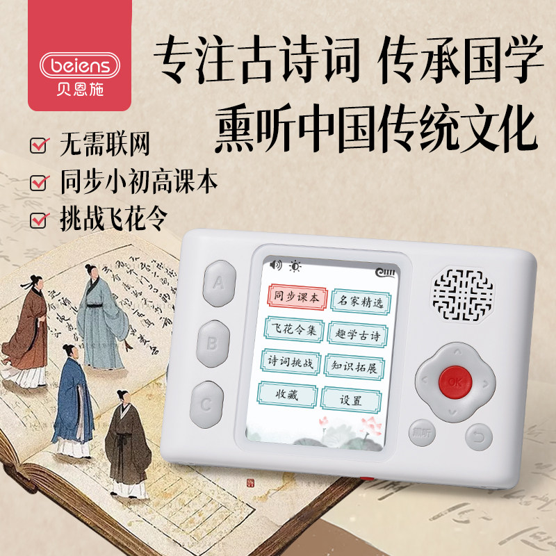 贝恩施古诗词学练机儿童