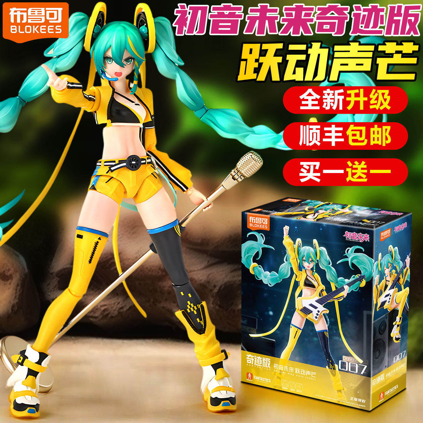 布鲁可初音未来奇迹版跃动声芒模型积木人偶模型歌手女孩公仔正版