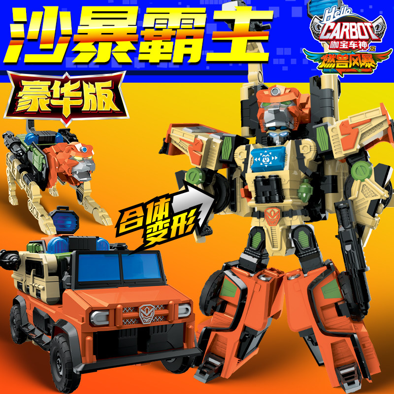 咖宝车神燃兽风暴沙漠霸