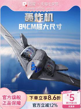 启蒙积木奇妙23025轰20大国重器系列军事飞机玩具模型礼物