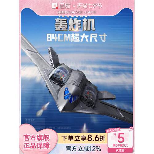 启蒙积木奇妙23025轰大国
