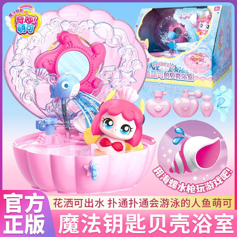 正版奇妙萌可之魔法钥匙