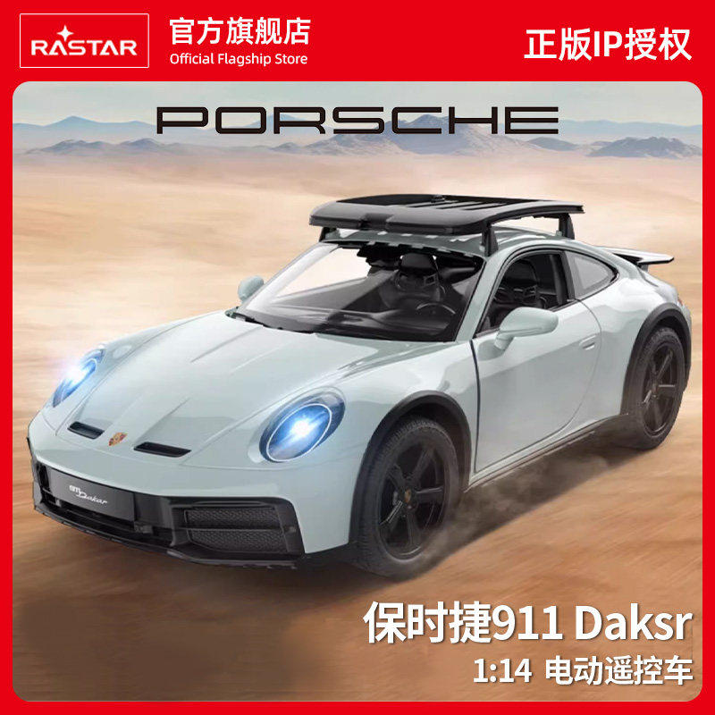 RASTAR星辉1:14保时捷911 Daksr遥控汽车rc男孩赛车跑车儿童玩具