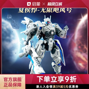 启蒙积木奇妙玩具王者荣耀夏侯惇机甲手办模型生日礼物男孩