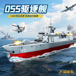 奇妙积木keeppley055驱逐舰军事系列益智拼装玩具8岁男孩生日礼物