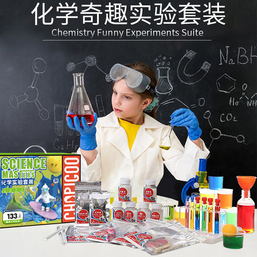 俏皮谷儿童化学科学小实