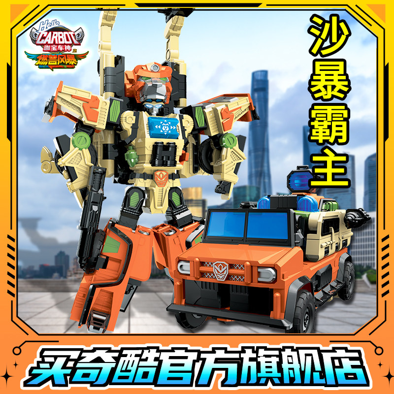 买奇酷咖宝车神之燃兽风