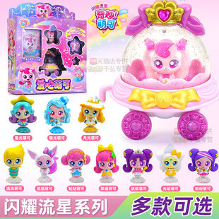奇妙萌可之闪耀流星第七季6女孩玩具7爱心梦珂公仔系列极光公主六