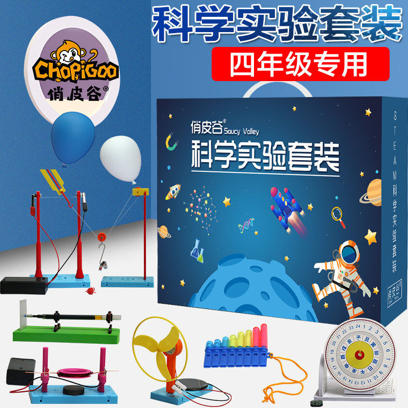四年级STEAM科学小实验套装科技手工小制作diy材料儿童趣味玩具