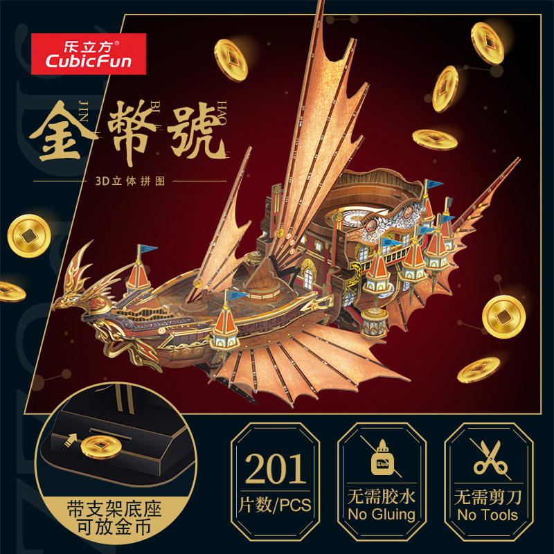 乐立方立体拼图3D金币号