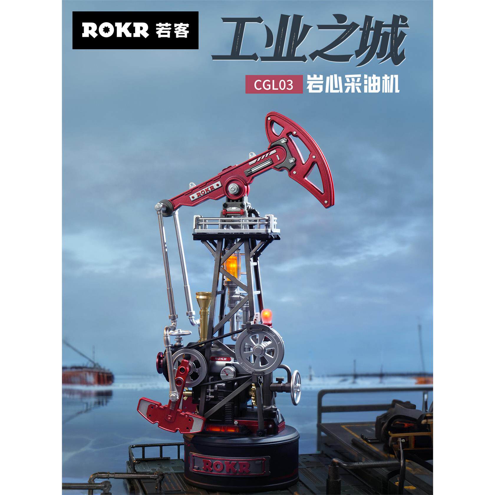 若客工业之城扑翼机岩心
