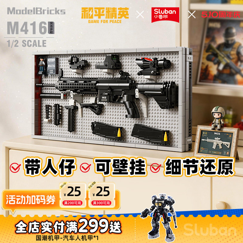 小鲁班和平精英玩具周边A